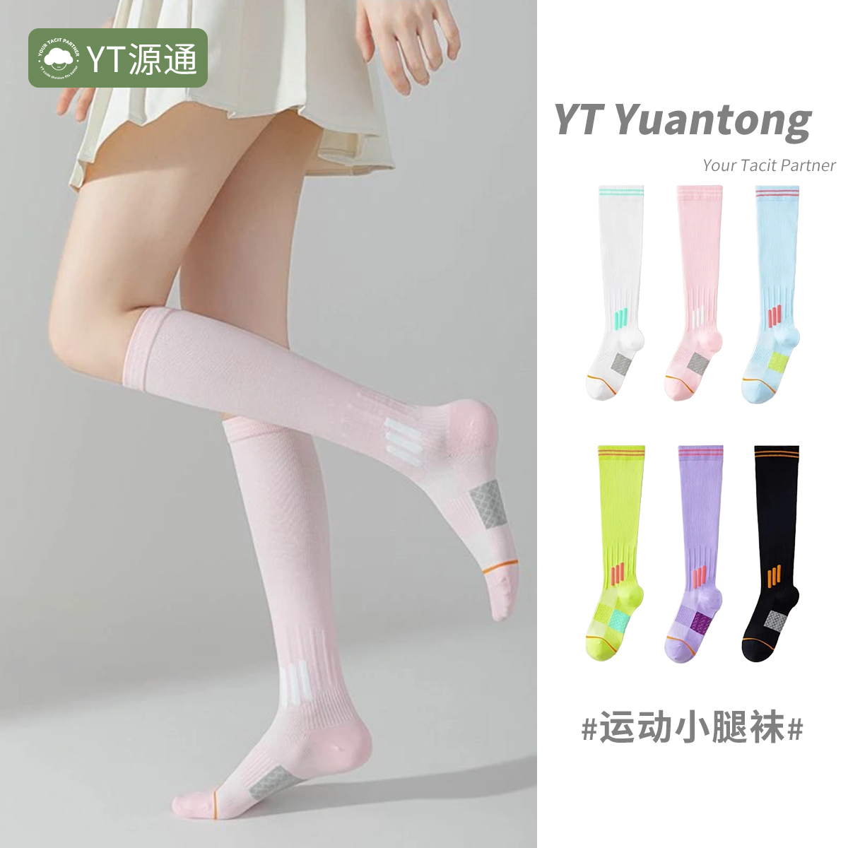 yt2双专业运动压力袜子女士夏季薄款户外跳绳跑步健身小腿袜无骨