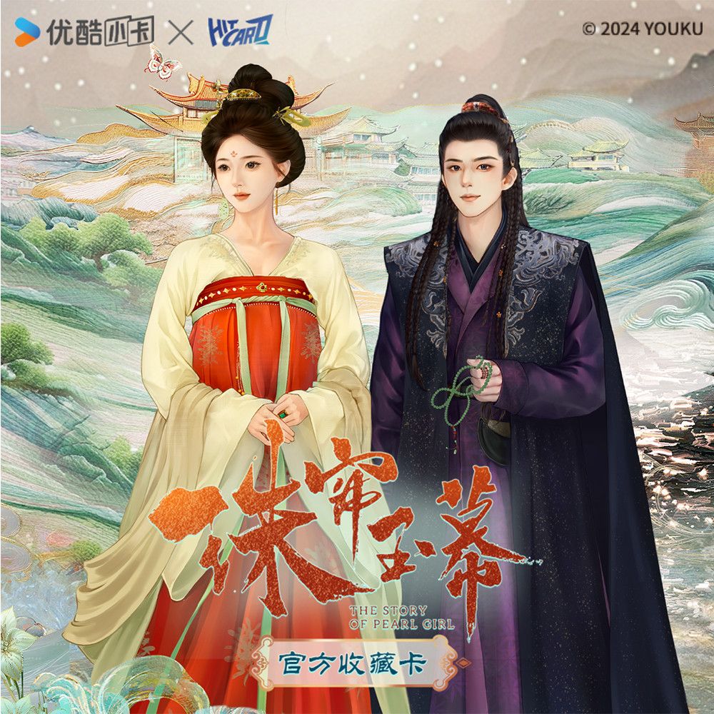 Hitcard-珠帘玉幕影视收藏卡