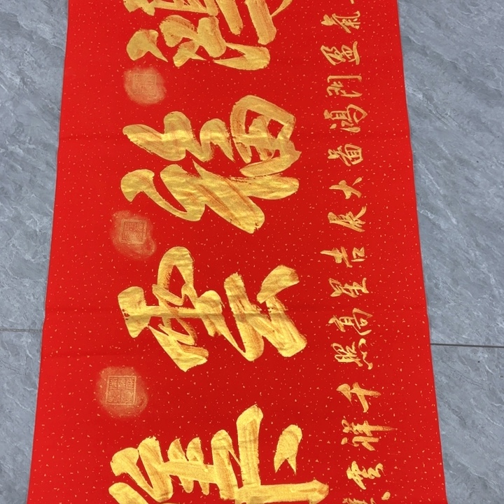 书法陈现法鸿福云集