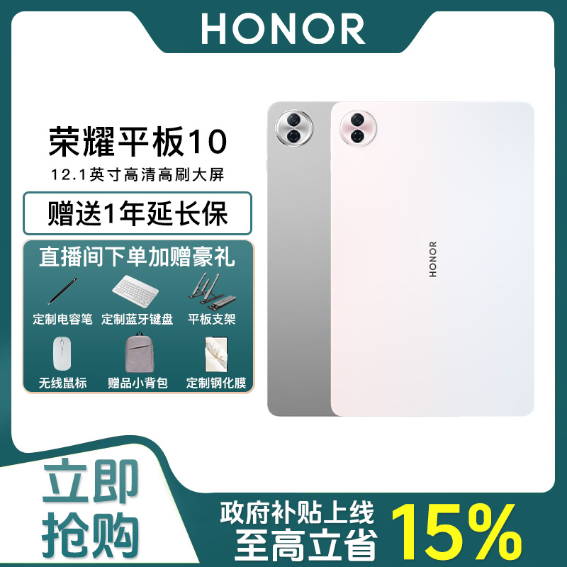 【全国补贴+礼品】honor/荣耀平板10 12.1英寸类纸柔光屏护眼长续航