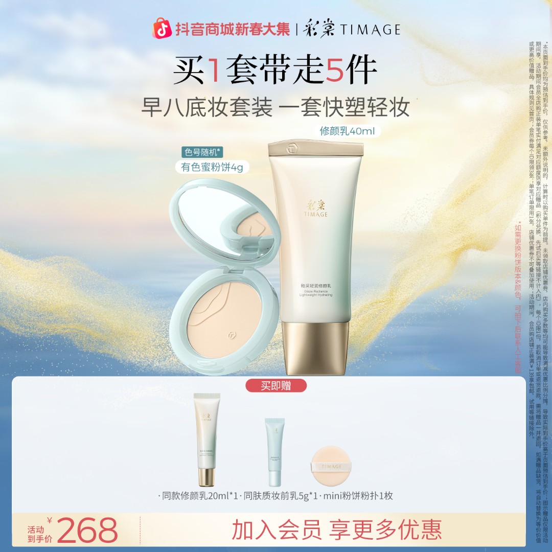 【官方正品】新品彩棠TIMAGE修颜乳+粉饼妆前隔离霜提亮自然服帖