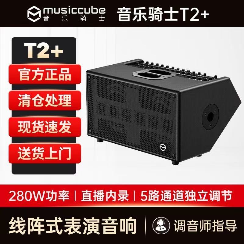 音乐骑士T2+声卡音响户外k歌专业户外大功率声卡直播唱歌音响
