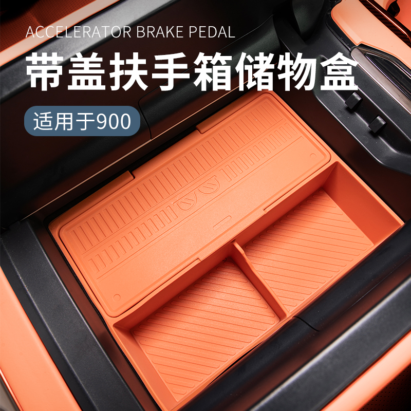 六只羊适用于领克900改装汽车扶手箱收纳盒硅胶储物盒车载置物盒