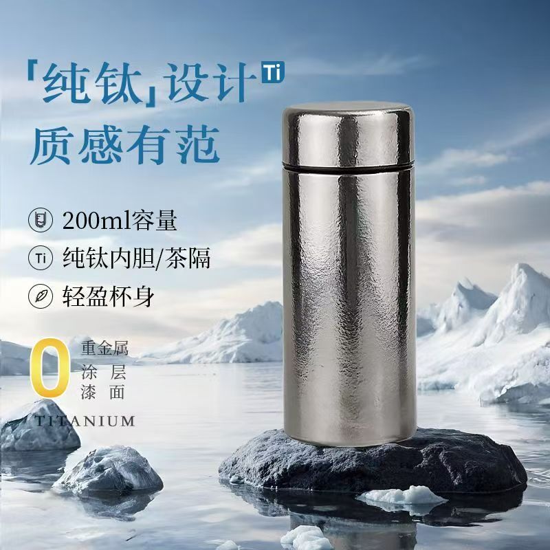 200ML内外纯钛带茶隔保温杯
