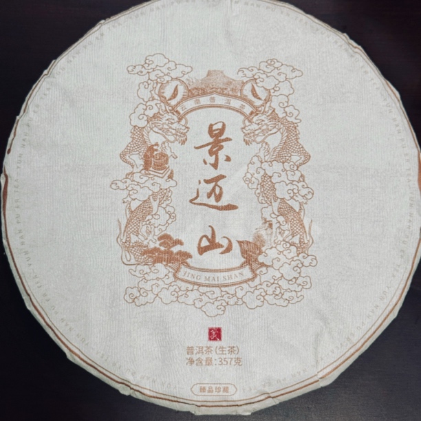 2024年景迈山大平掌头春头采古树纯料【挑采】