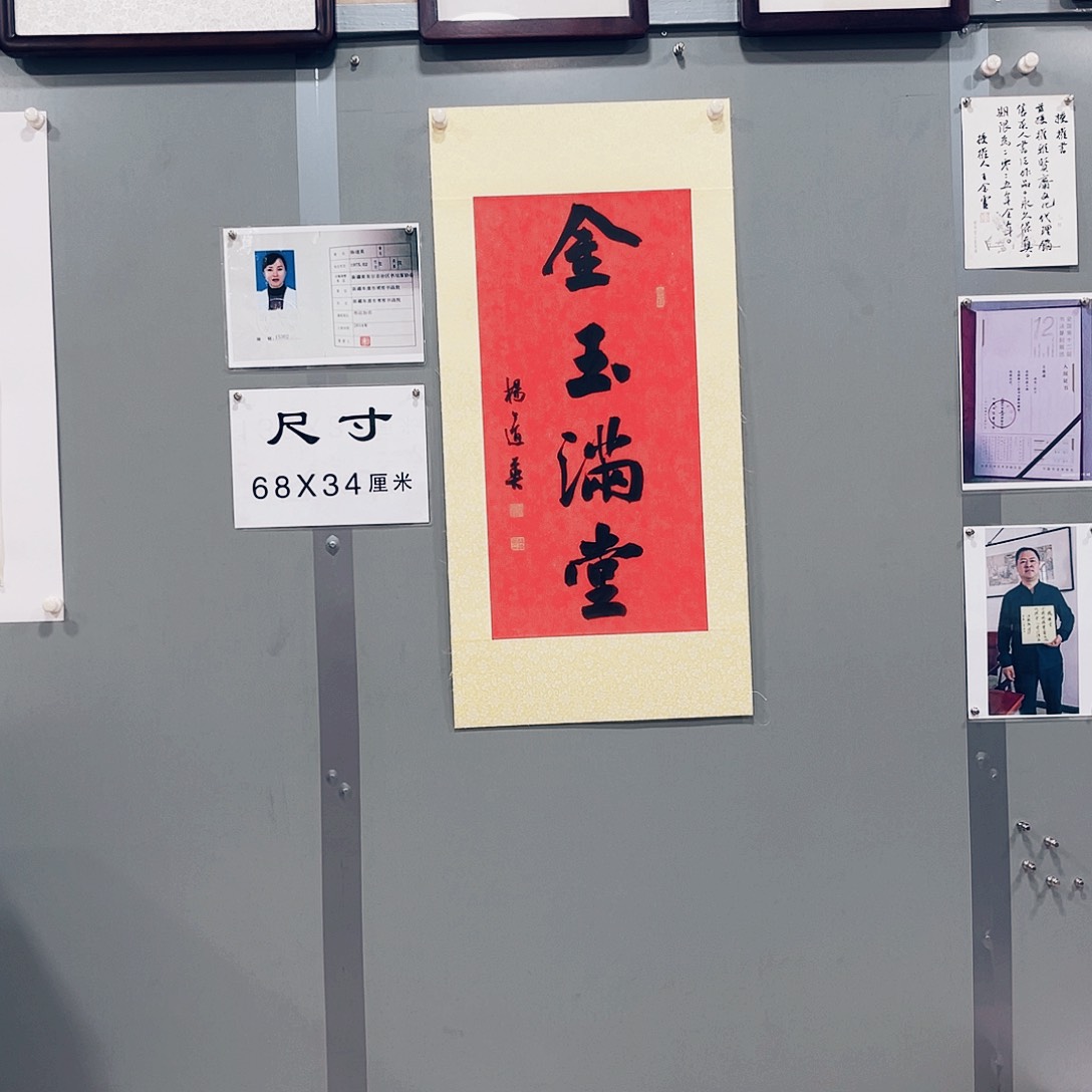 书法杨道英作品两平尺金玉满堂已装裱