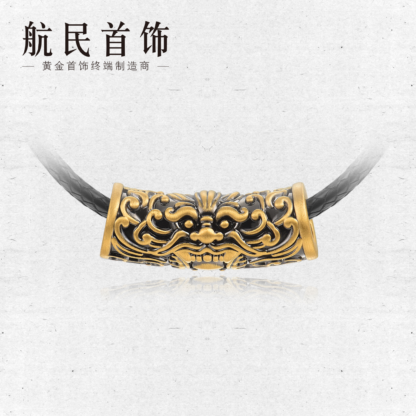 航民首饰 玄龙潜渊 黄金吊坠足金5D电黑弯管XYG2927工费280元/件