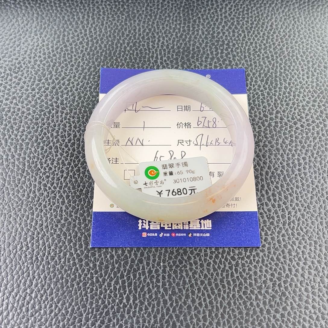 翡翠未镶嵌手镯大鱼海棠57.6