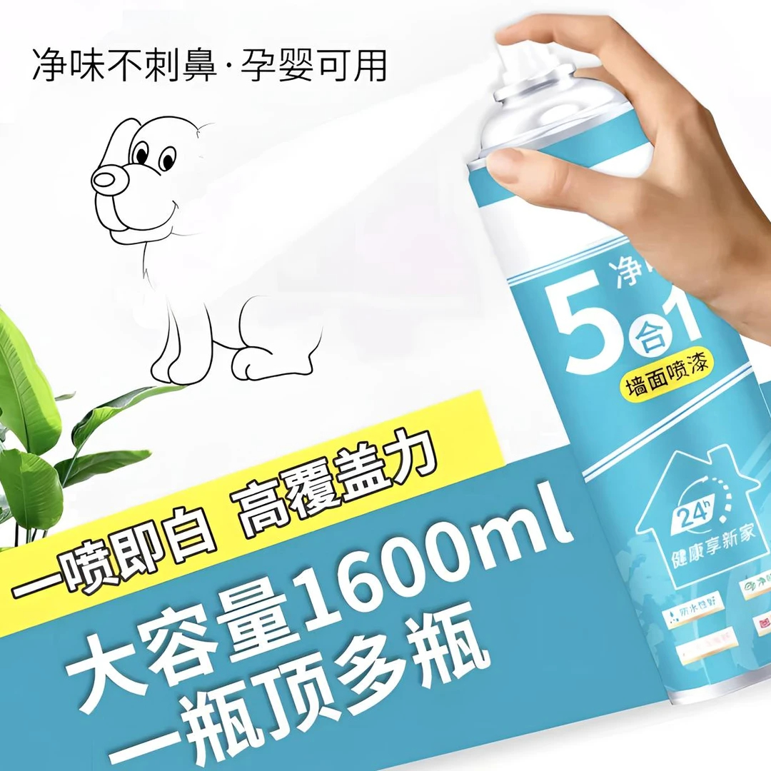 【1600ml加量】5合1净味墙面自喷漆家用白墙修复发霉发黄白色去污