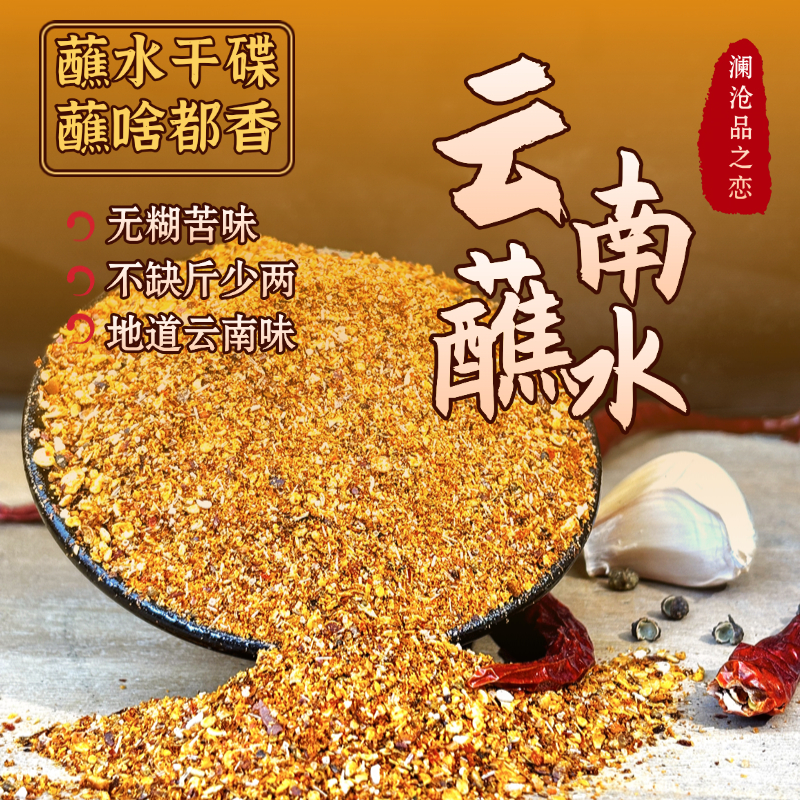 云南普洱特产品之恋麻辣辣椒面 适合烧烤蘸料吃粉吃面  