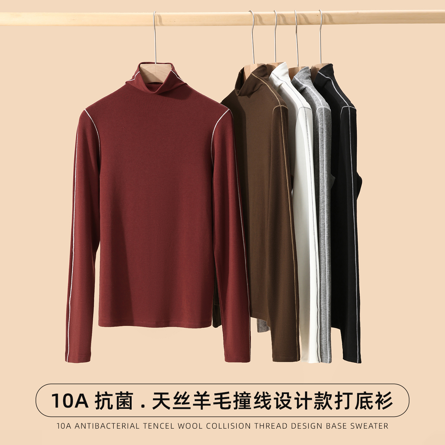 撞线设计双领抗菌80S美丽诺羊毛秋冬舒适内搭发热打底衫长袖女