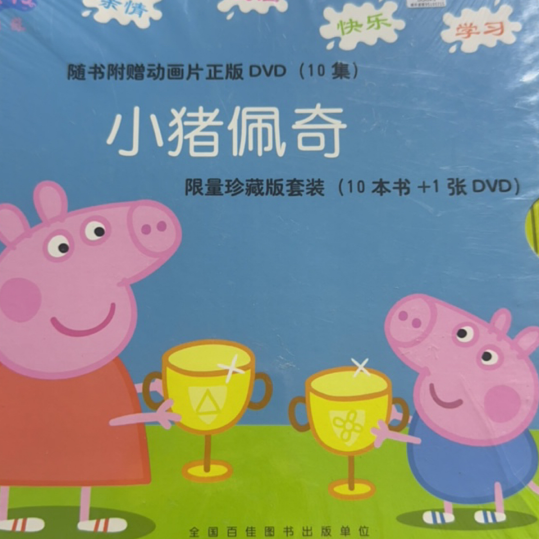 微瑕120 小猪佩奇10本