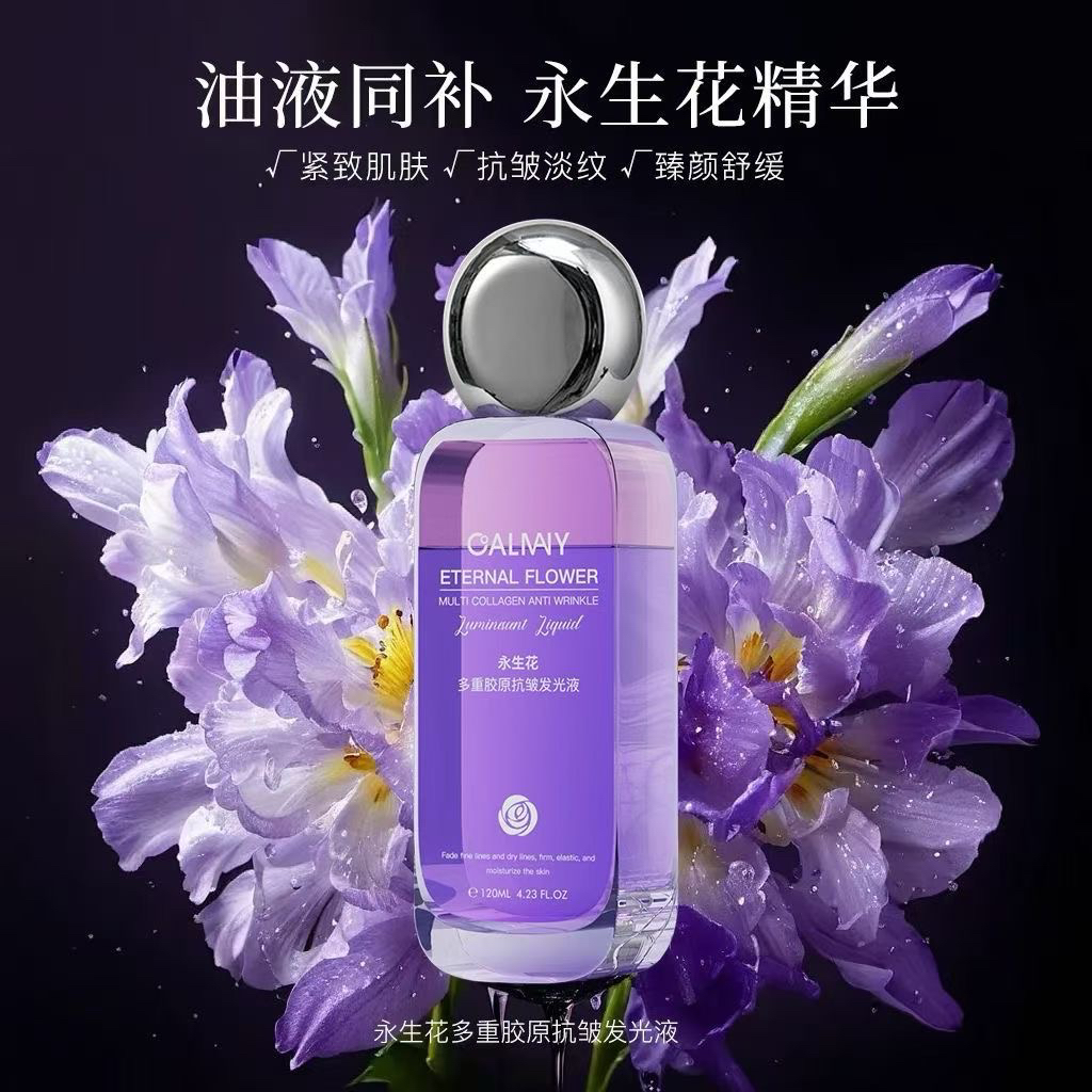 【永生花不老液抗皱水】卡尔曼尼永生花多重胶原抗皱发光液
