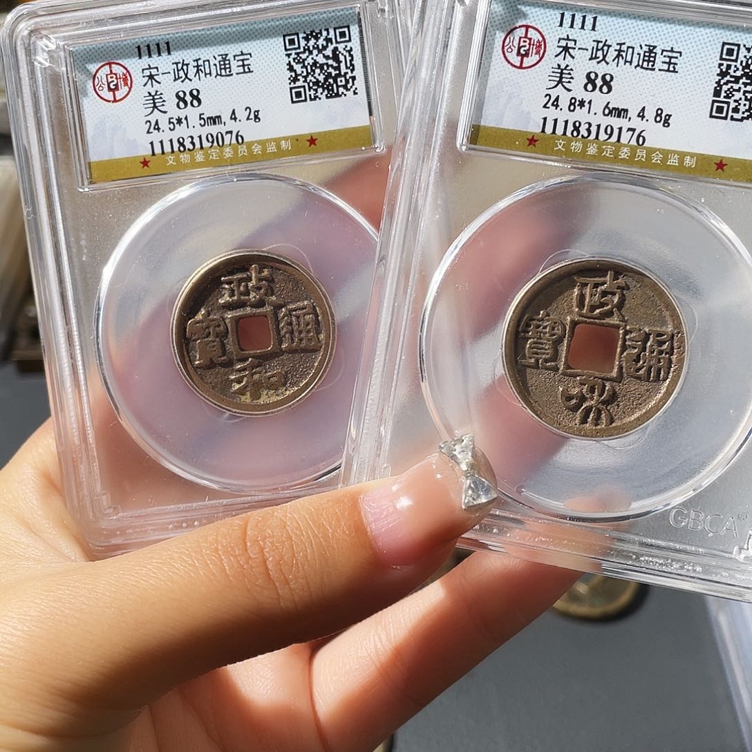 铜小莲，政和对子钱一对