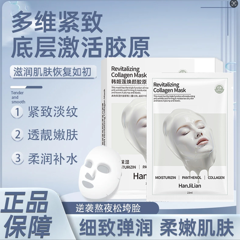 童颜胶原炮灌注面膜补水保湿嫩肤提拉抗皱功效型脸部护肤品新款商品图
