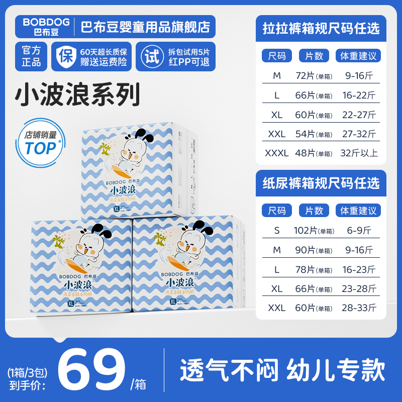 【官方宠粉】巴布豆超柔小波浪拉拉裤超薄透气柔软防侧漏全包学步裤