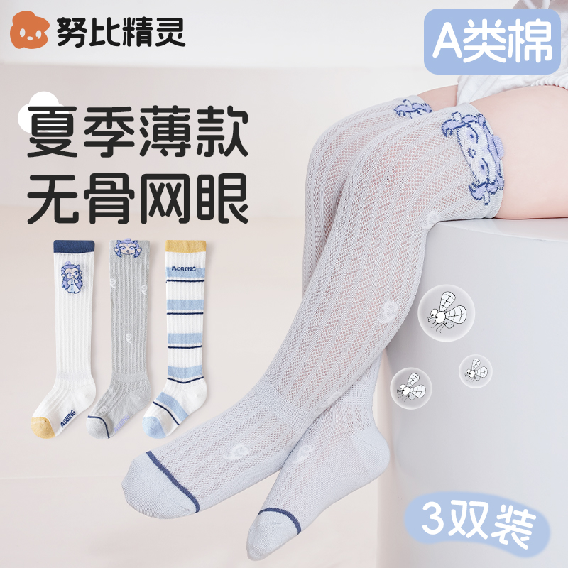 努比精灵婴儿袜子a类不勒腿夏季薄款过膝长筒袜宝宝无骨网眼棉袜
