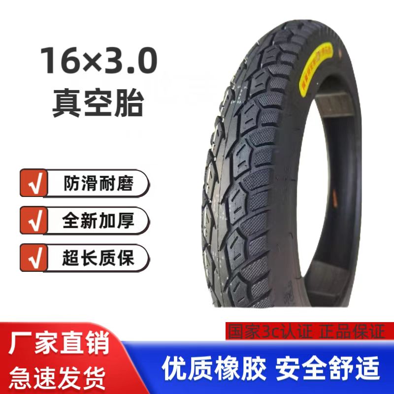 16×3.0真空胎电动车轮胎加厚8层级钢丝胎防滑耐磨轮胎全新加厚