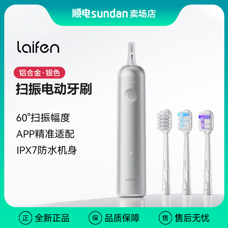 徕芬扫振电动牙刷laifen刷丝软毛便携感应式清洁成人 银色铝合金