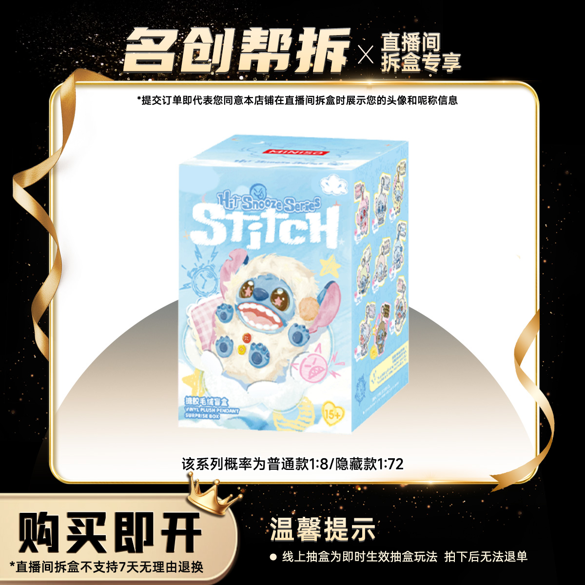 【线上拆盒】迪士尼史迪奇再睡五分钟系列搪胶毛绒盲盒 名创优品