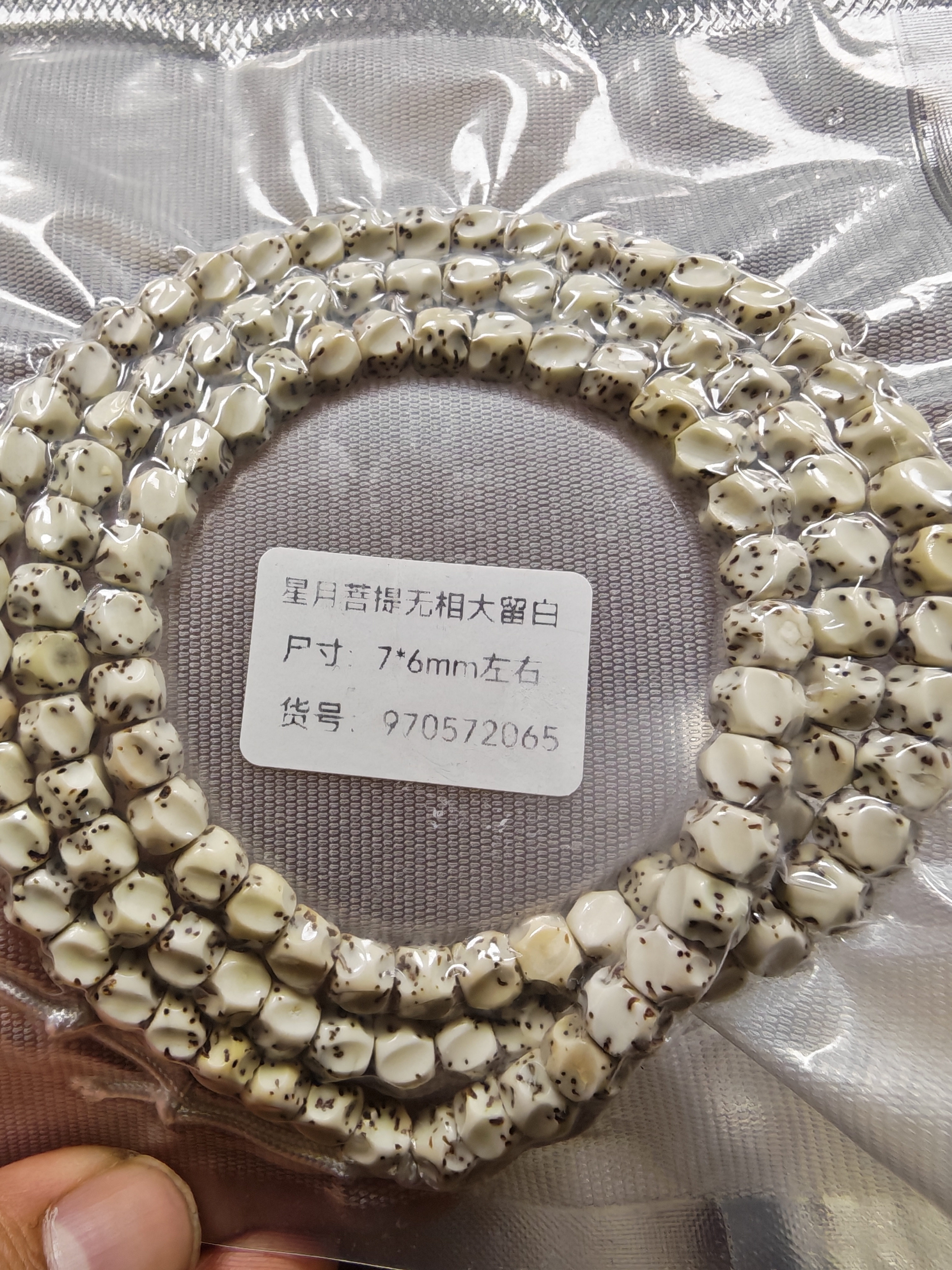 精品 大留白 手工无相海南星月菩提7*6mm
