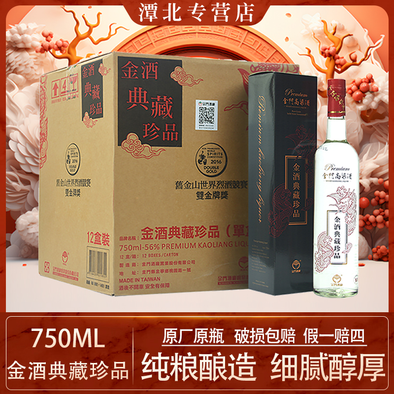 TTL/台湾烟酒股份有限公司【台版原箱】2020典藏大红龙56度750ml