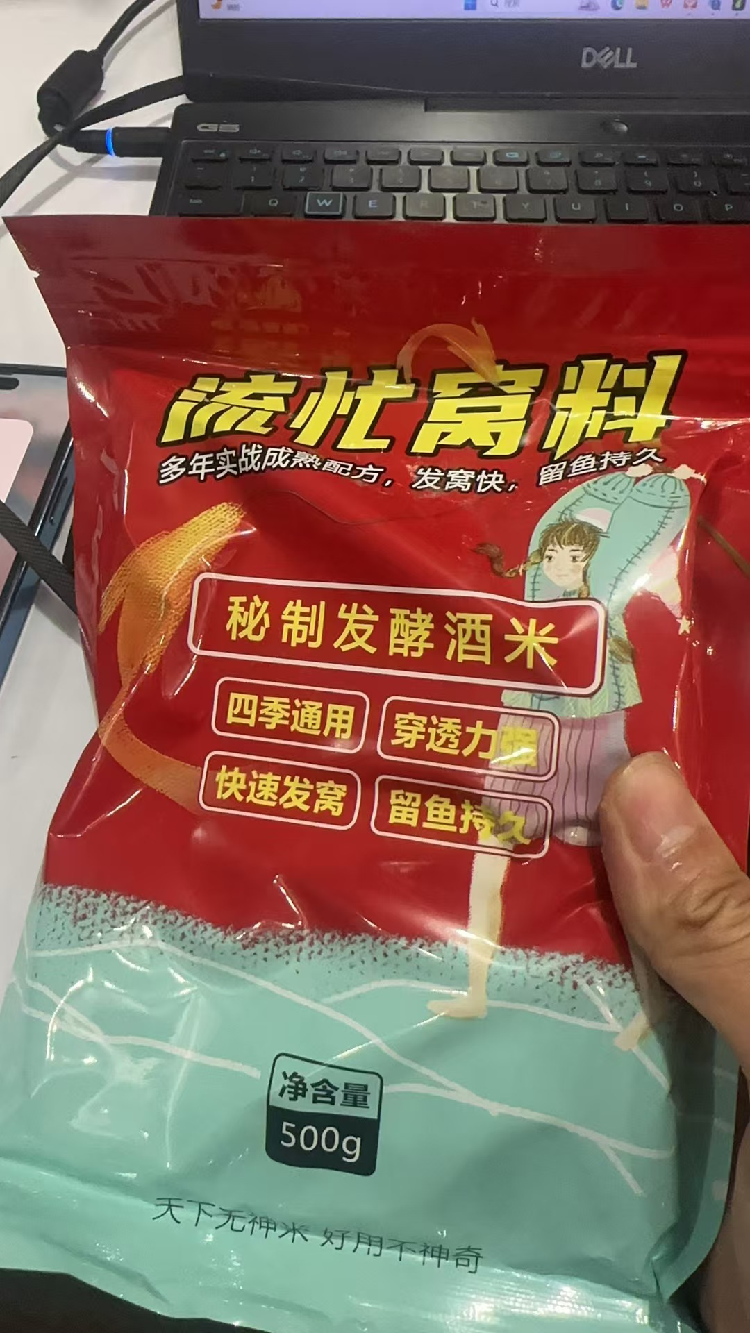 饵料