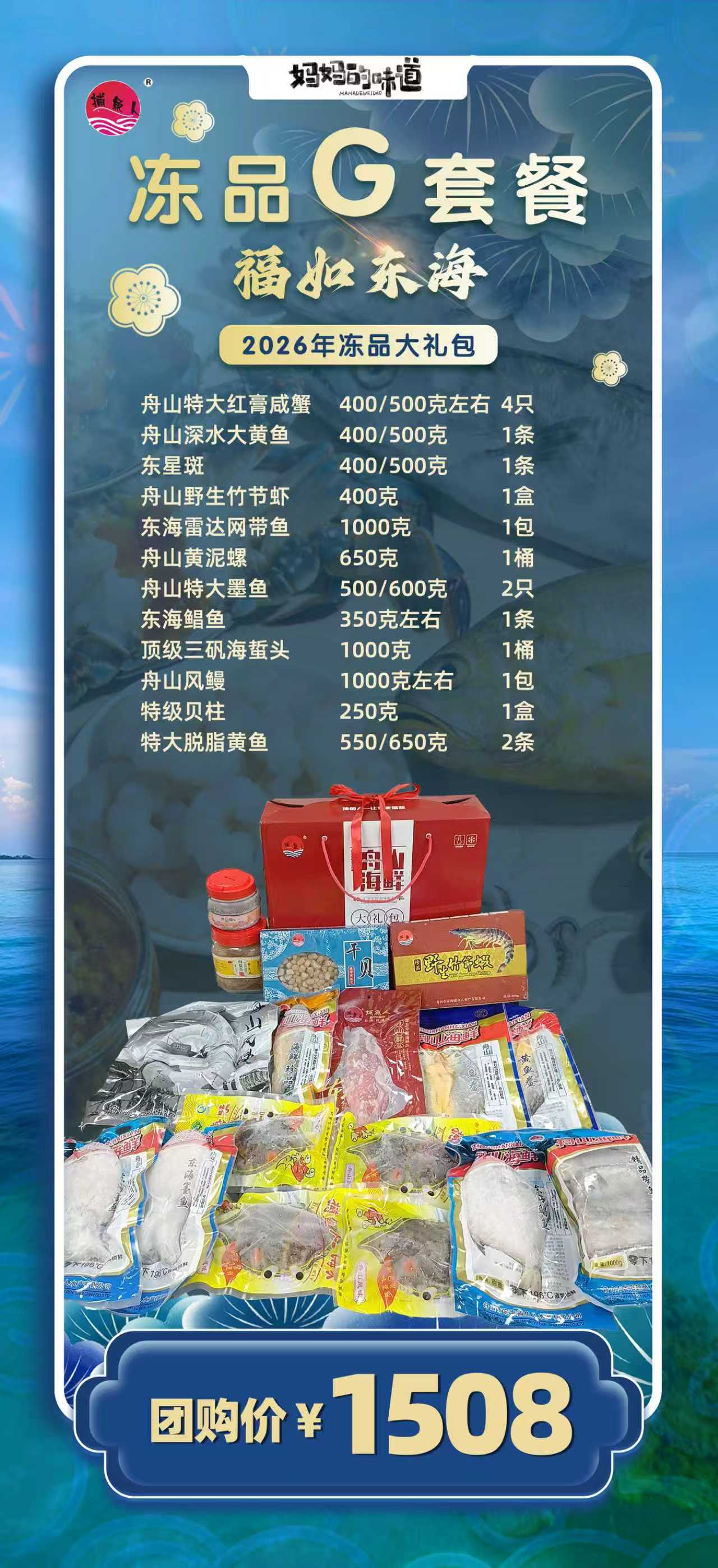 【捕鱼人】海鲜组合G套餐红膏蟹2只大黄鱼1包 鲳鱼1包脱脂黄鱼1条