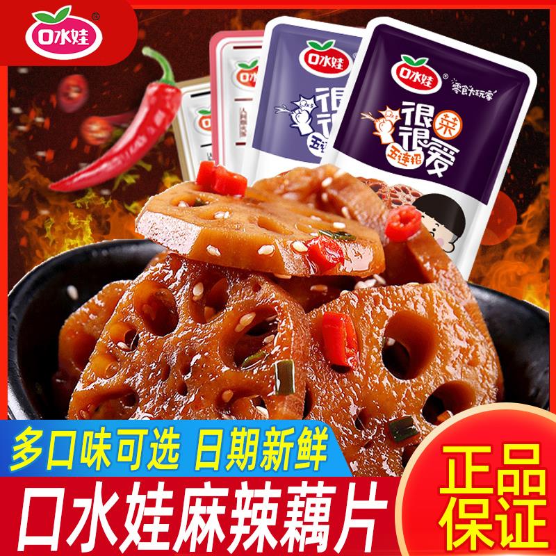 口水娃麻辣卤藕香辣藕片脆藕香酥莲藕丁零食小吃下饭食品
