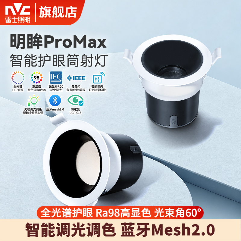 雷士照明led射灯家用无主灯客厅灯小山丘7.5孔筒灯过道走廊灯孔灯