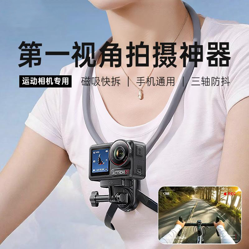 【大疆适用】磁吸挂脖手机支架便携户外运动自媒体第一视角拍摄设备