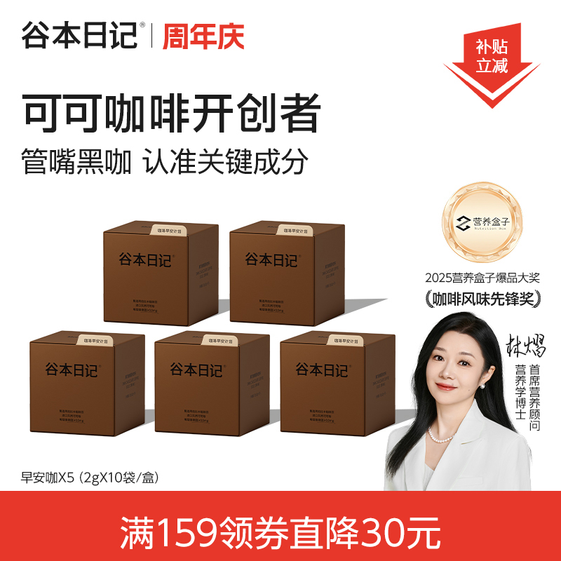 【早安咖】谷本日记可可黑巧咖啡粉醇香美式速溶浓缩冷热双泡食谱A