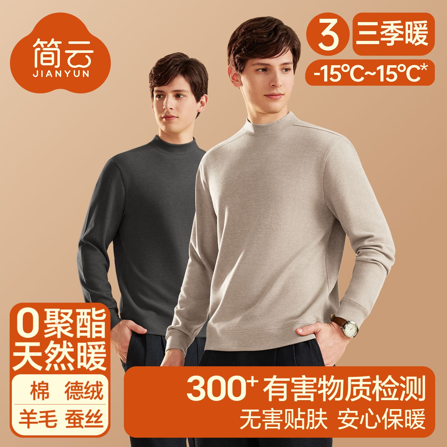 简云【三季暖】半高领保暖内衣男加绒秋衣内搭中领打底衫德绒上衣冬