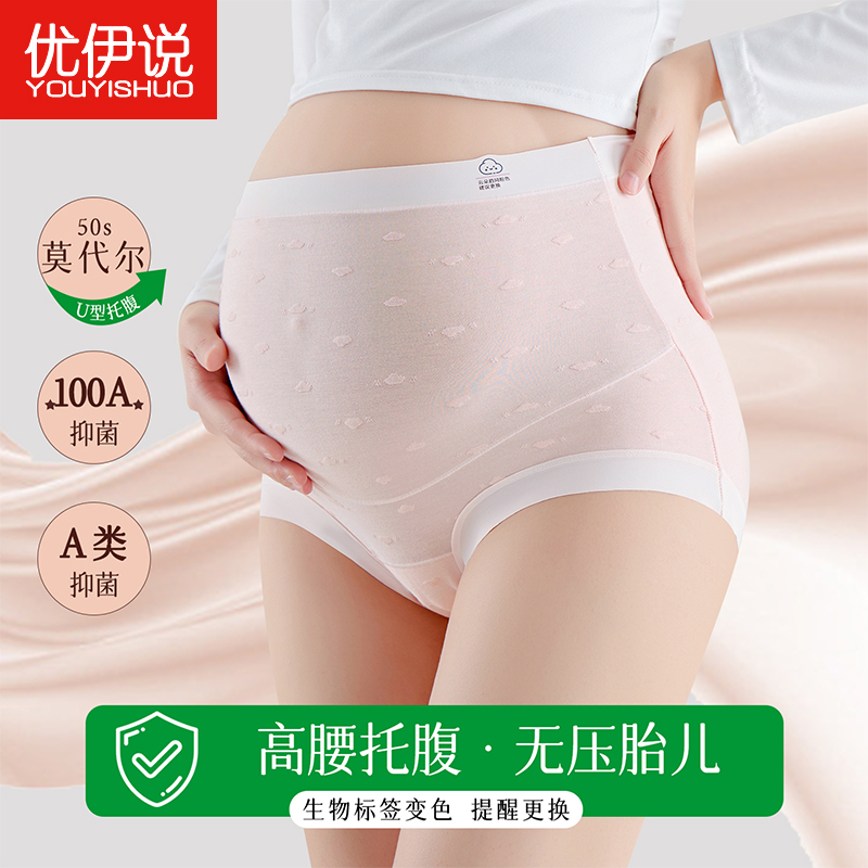 【生物标*100A抗菌】50S莫代尔孕妇内裤棉裆怀孕早中晚期专用内裤