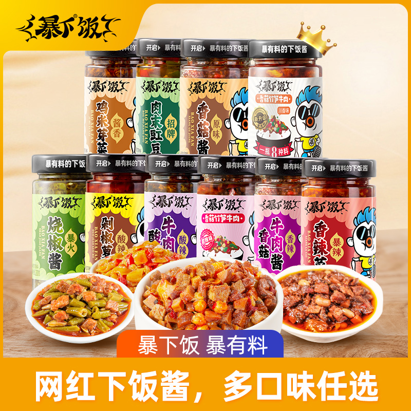 暴下饭香菇竹笋牛肉酱200g下饭酱拌饭拌面辣椒酱烧椒酱下饭神器