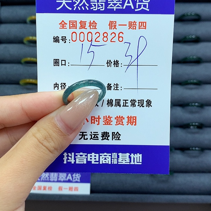 翡翠戒指未镶嵌      2826