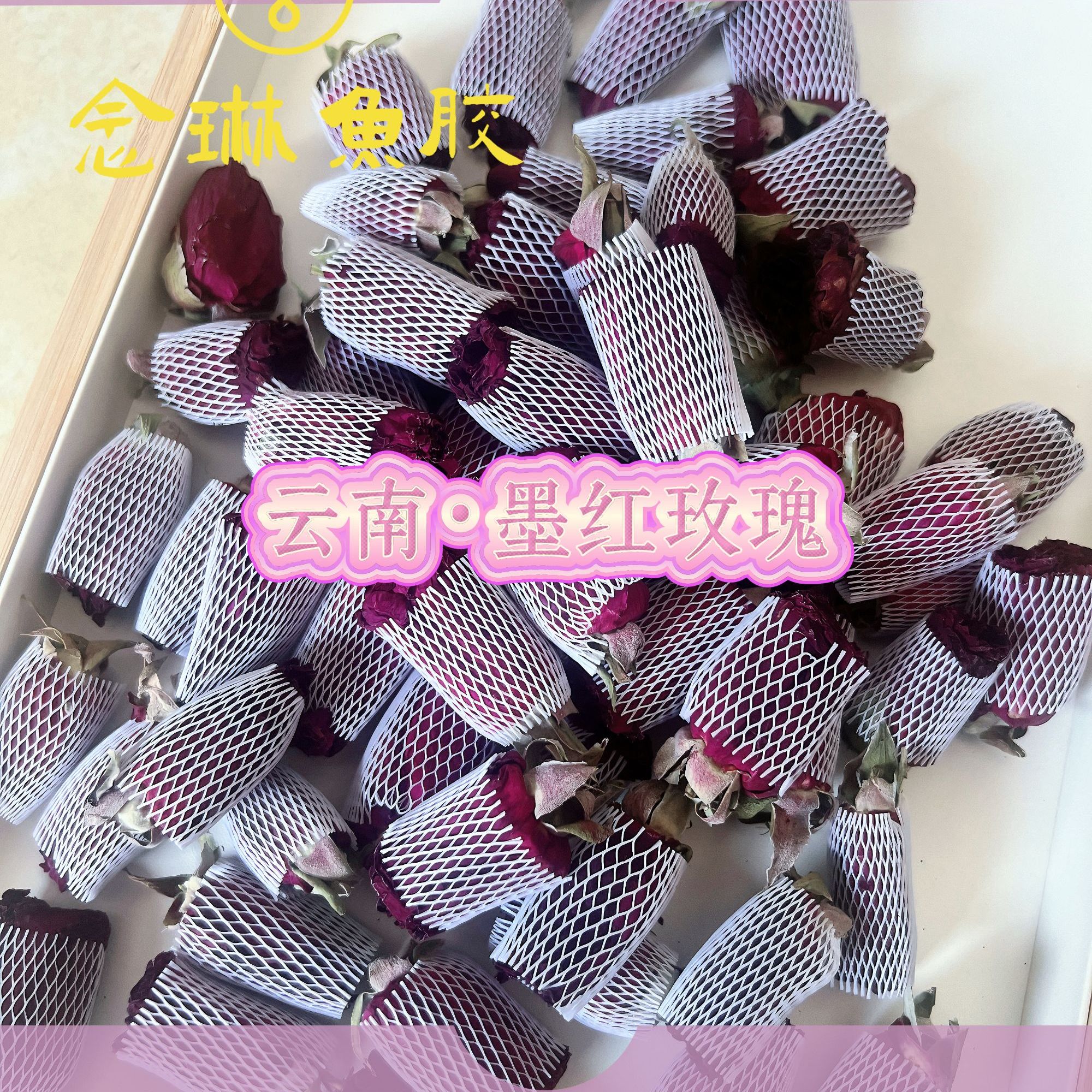 念琳滋养  云南冻干墨红玫瑰  营养美味的健康之选