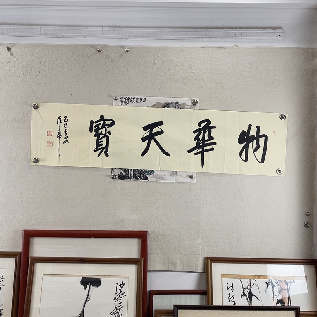 书法薛小虎老师锁屏