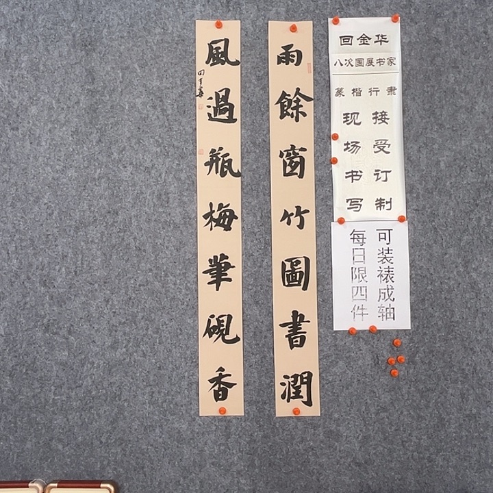 书法回金华老师图书润110×12×2