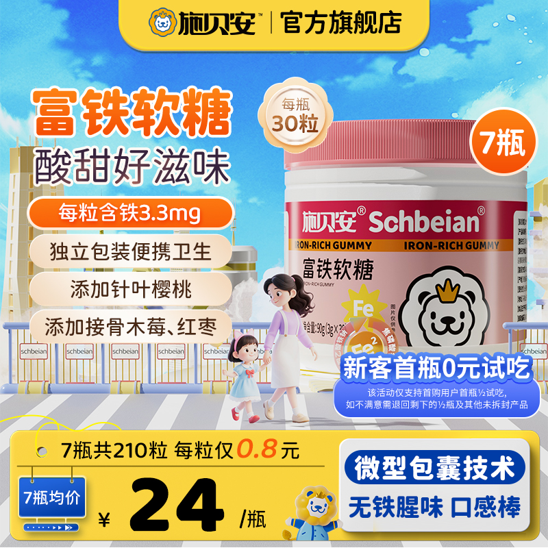 【官方正品】施贝安富铁软糖l