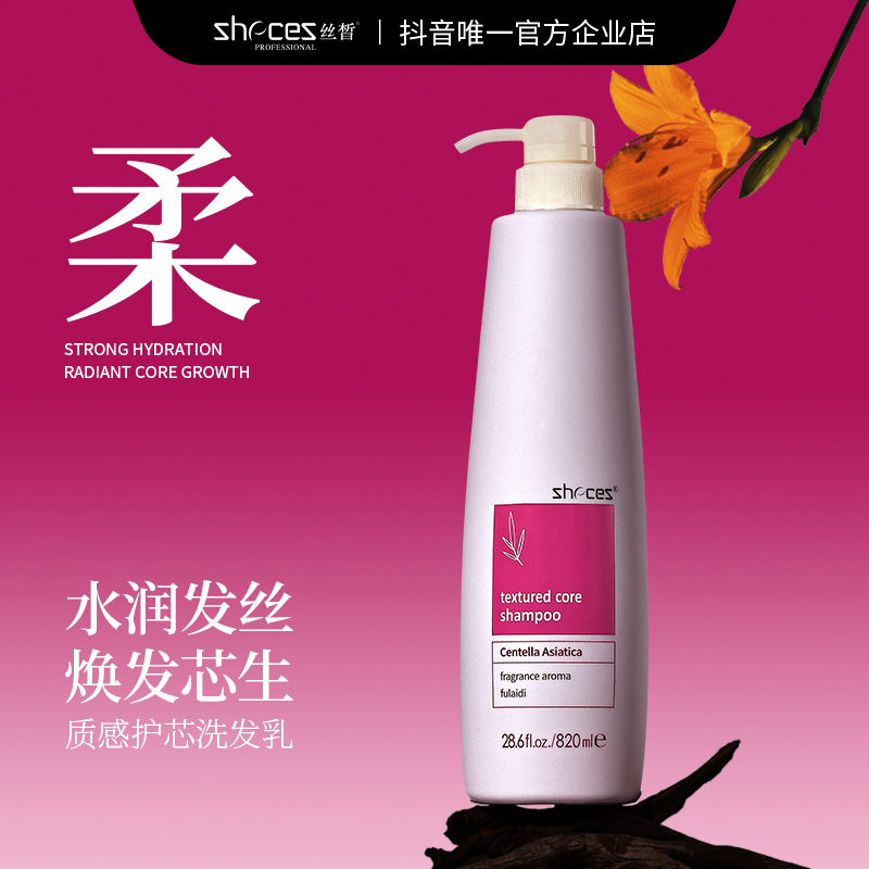 丝皙质感柔顺洗发露德国丝晳正品补水改善毛躁补充水分营养洗发乳