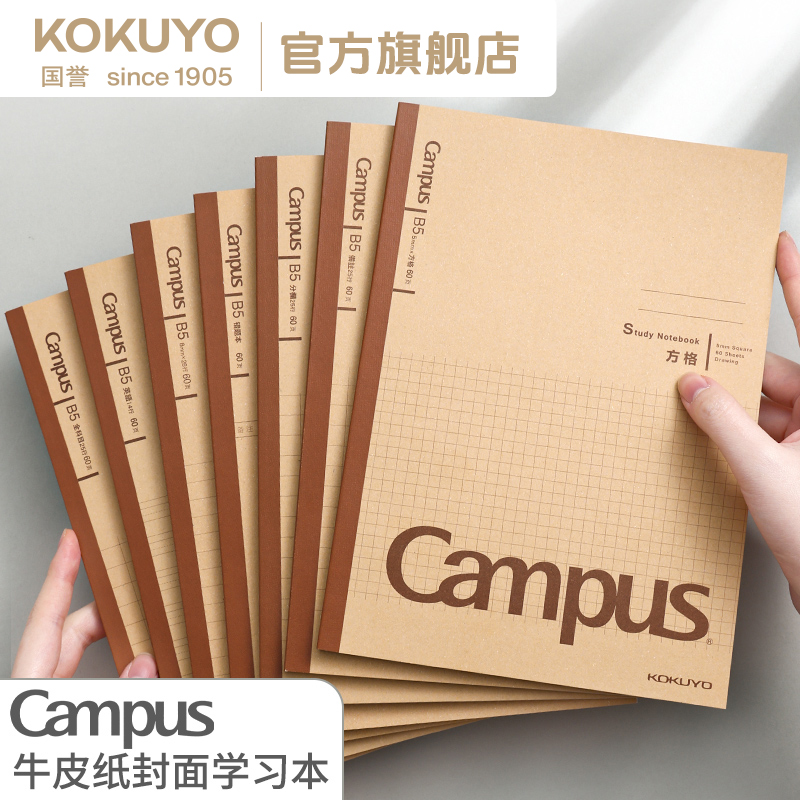 KOKUYO/国誉Campus·复古牛皮纸系列学习本学生英语错题日记笔记本
