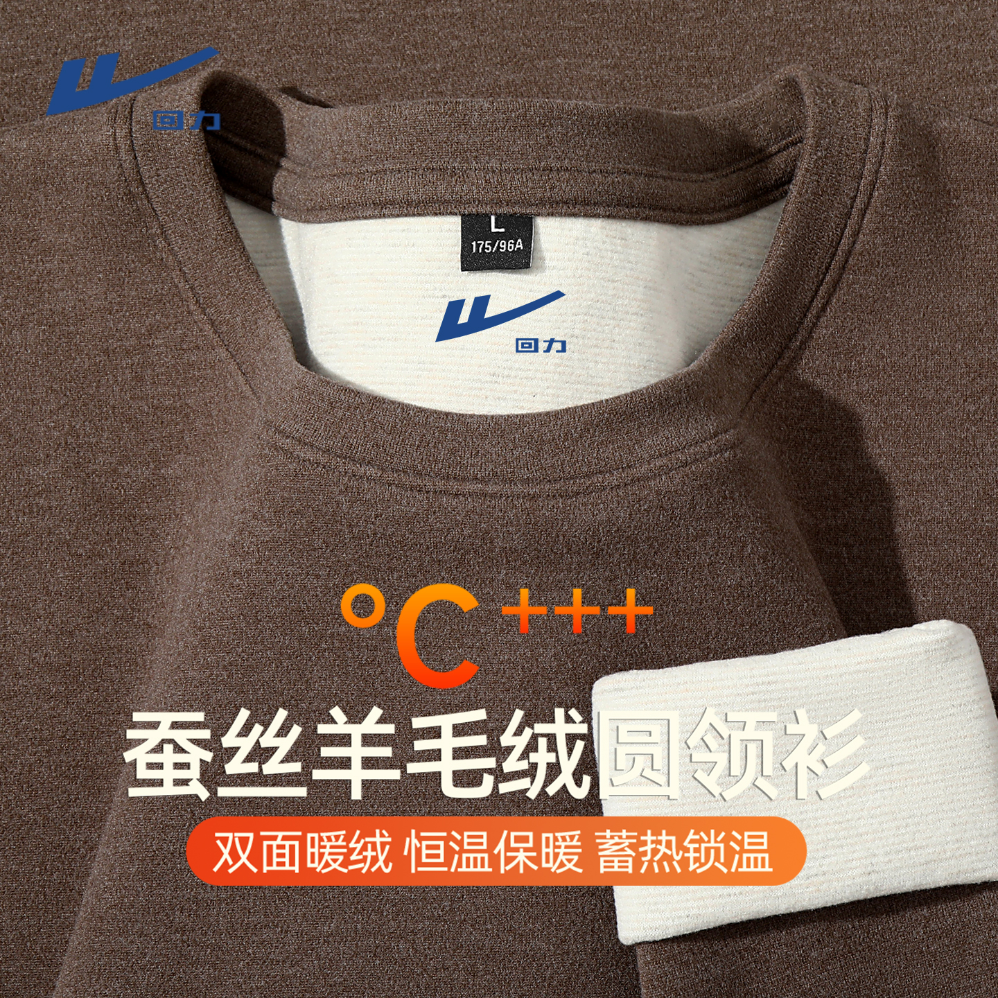 回力简约圆领羊绒蚕丝保暖内搭男款秋冬季柔软亲肤内搭男款打底衫