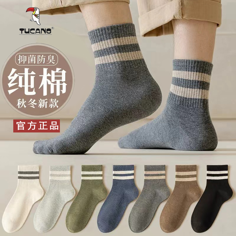 TUCANO防臭纯防臭棉袜子男士短筒春秋季吸汗全棉中袜透气中筒袜