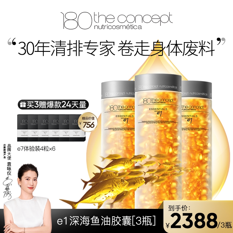 【e1深海鱼油胶囊*3瓶】西班牙概念180优雅曲线300粒/瓶