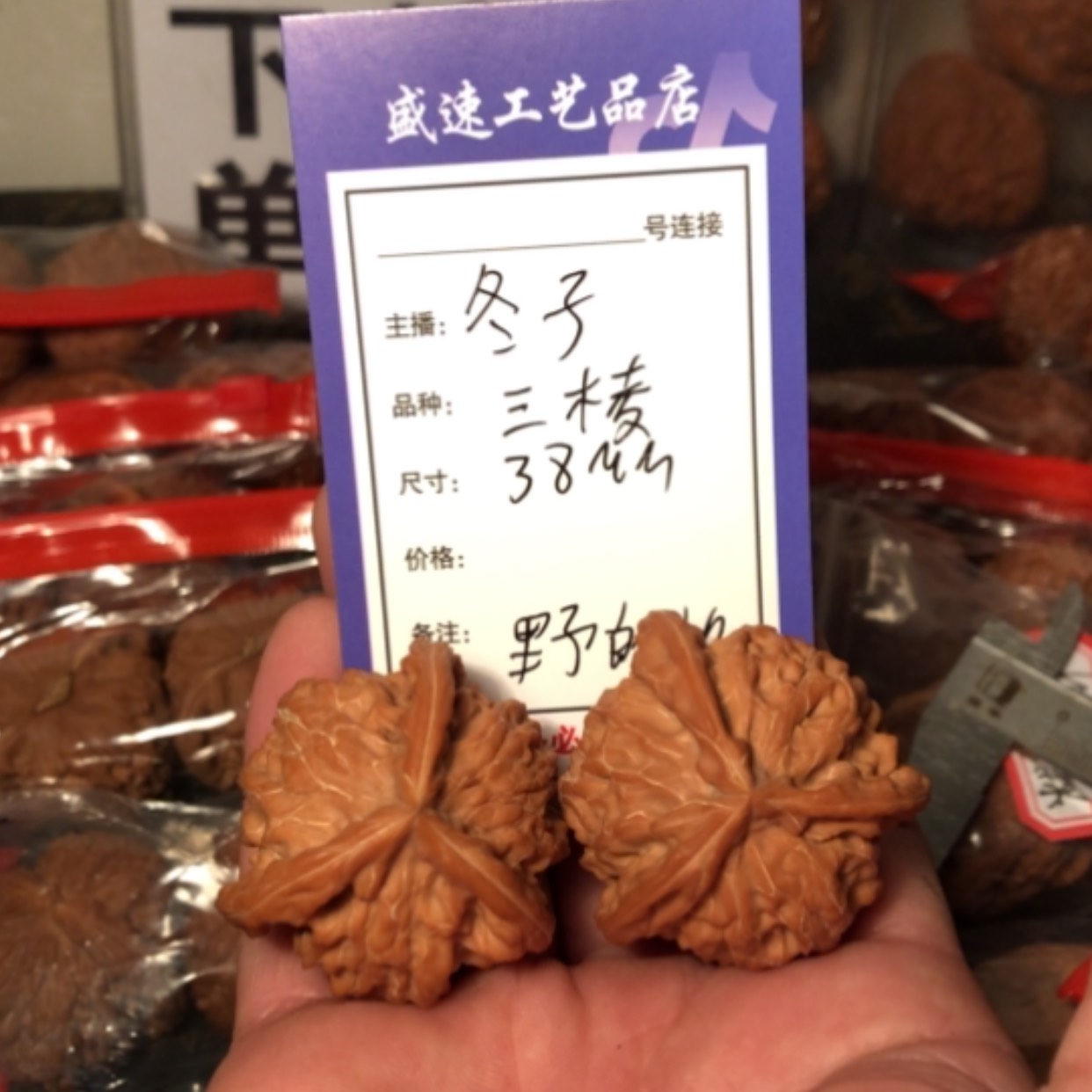 【闪购商品】文玩核桃把件野**风三棱38