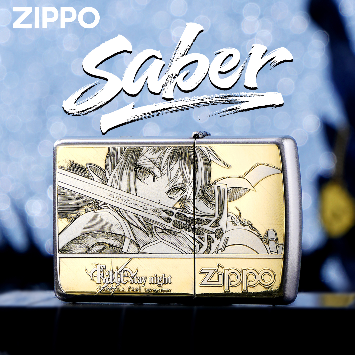 ZIPPO/之宝打火机正品 Fate-saber精雕亚瑟王阿尔托莉雅FGODYJ1