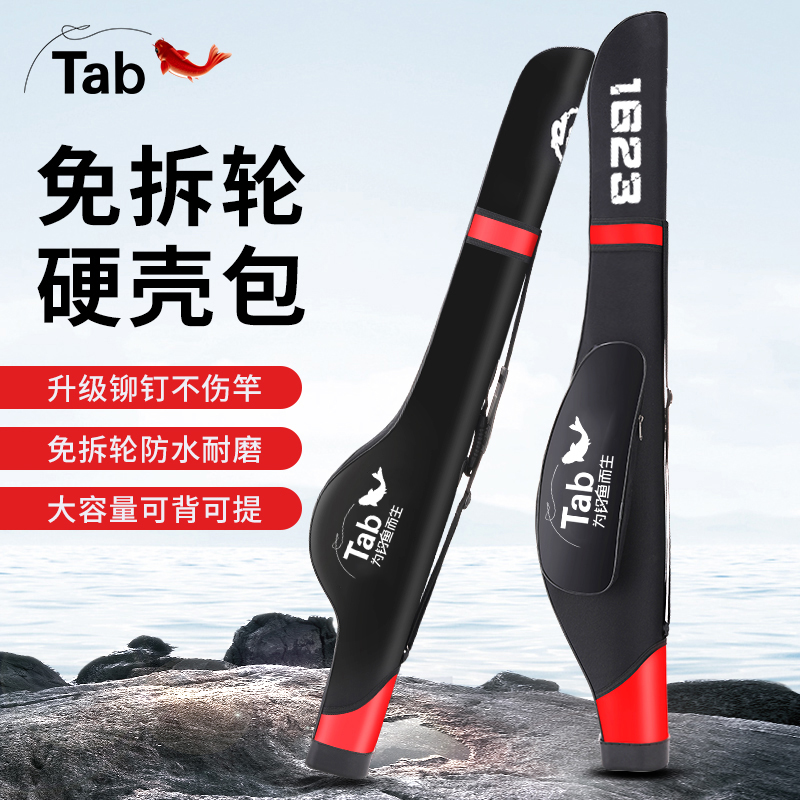 Tab路亚大肚竿包硬壳鱼竿包渔具包海竿杆包多功能防水海杆专用