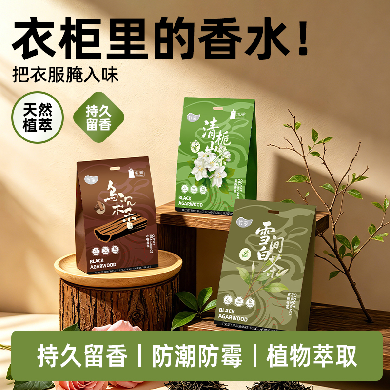 衣柜香氛包卧室内防霉防潮除臭持久留香包家用宿舍香薰香料香片