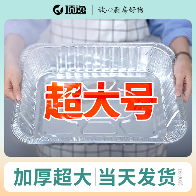 锡纸盒烧烤长方形加厚小龙虾纸包鱼烤茄子锡纸盘一次性外卖大餐盒